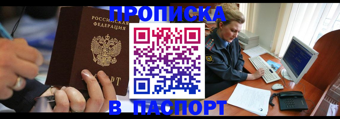 прописка регистрация в Кувшиново