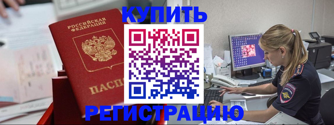 временная регистрация купить в Кувшиново