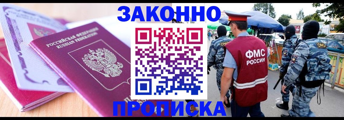 прописка в квартире в Кувшиново